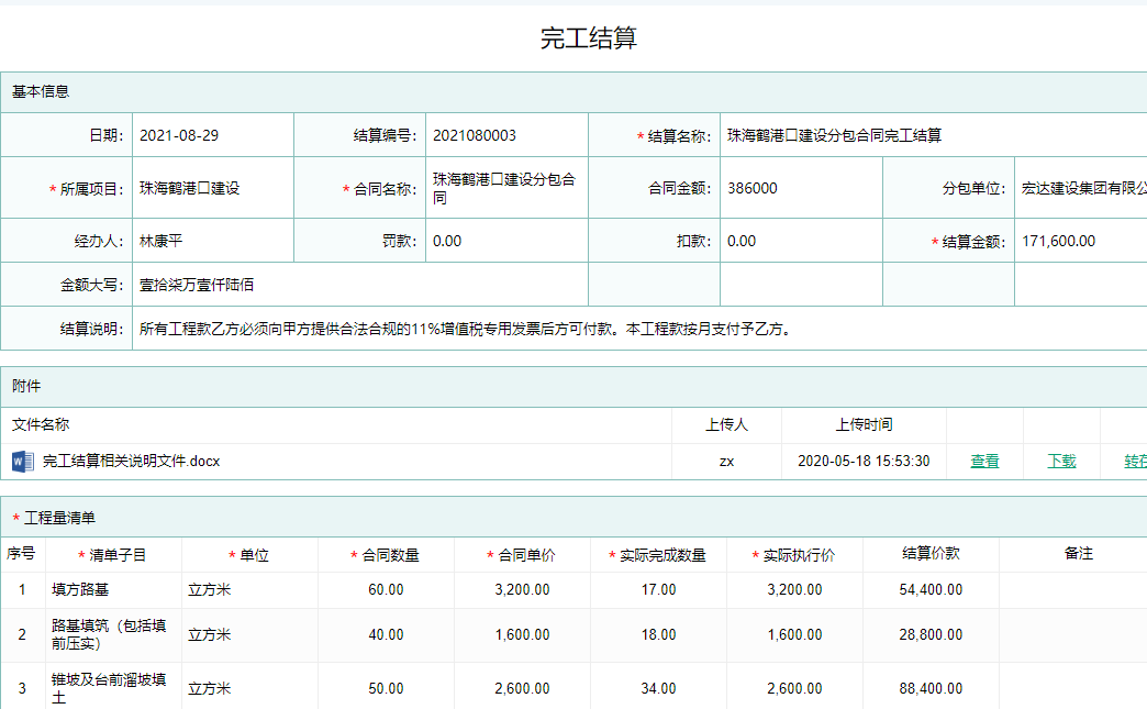 完工结算