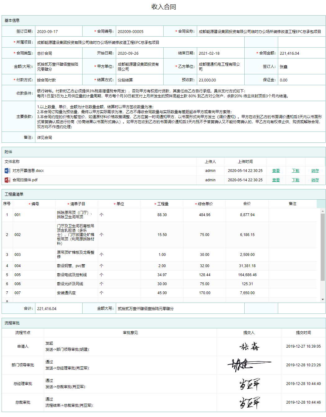 收入合同业务单据.png