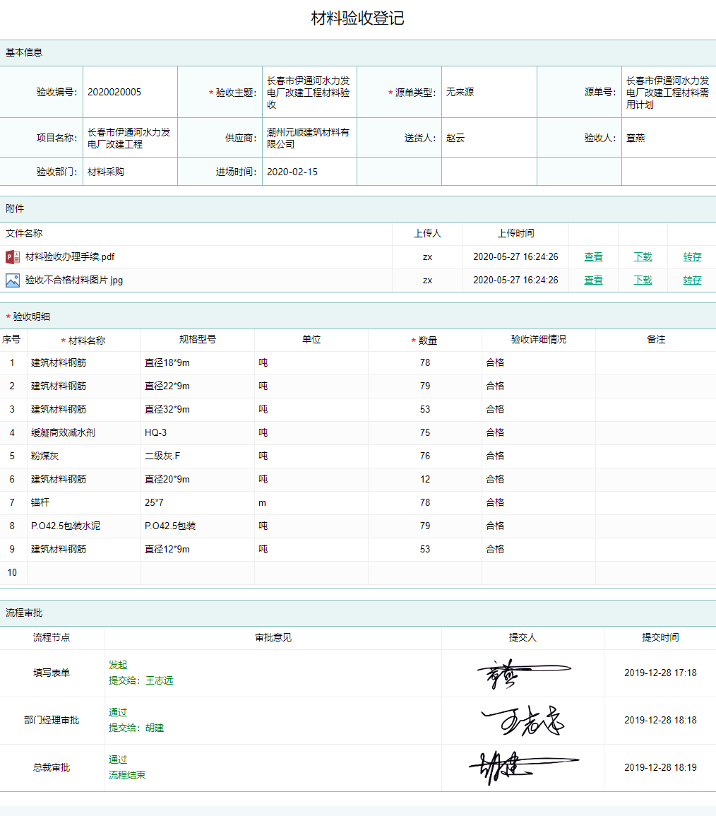 材料验收登记