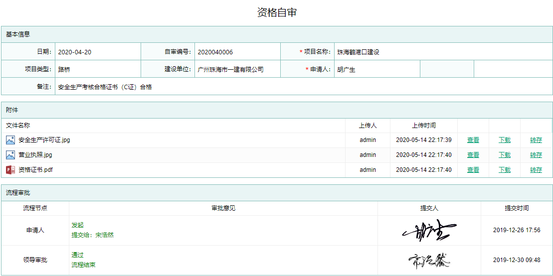 资格自审业务单据