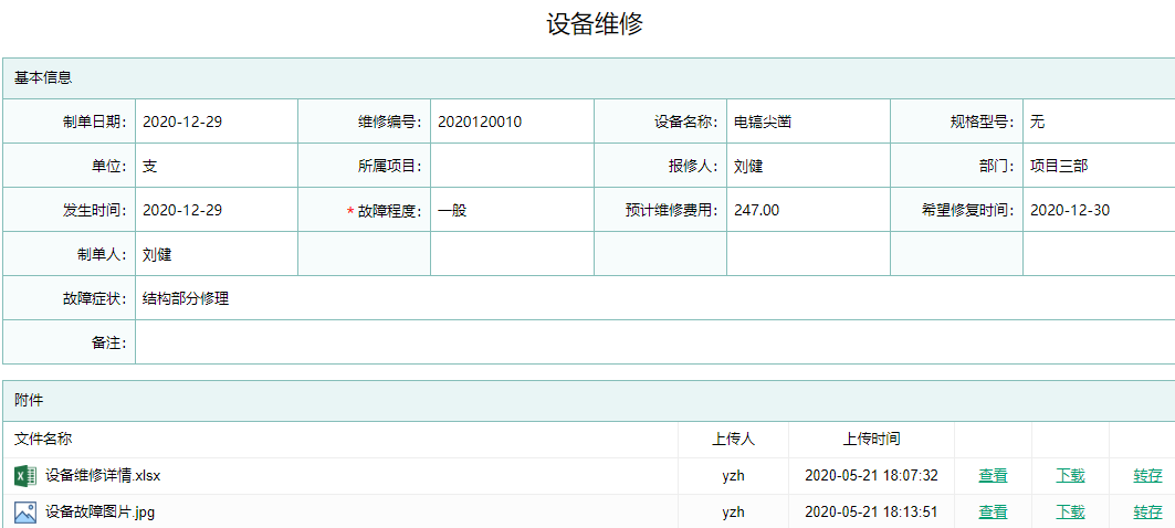 设备维修