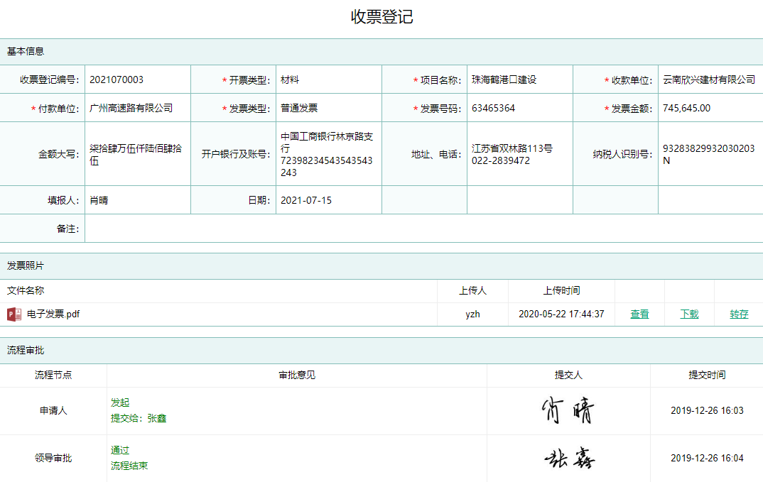 项目收票登记信息