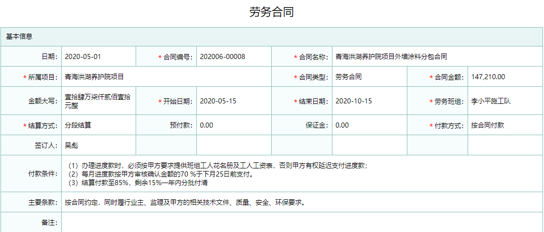 劳务合同