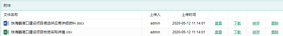 大型物资招标采购计划资料