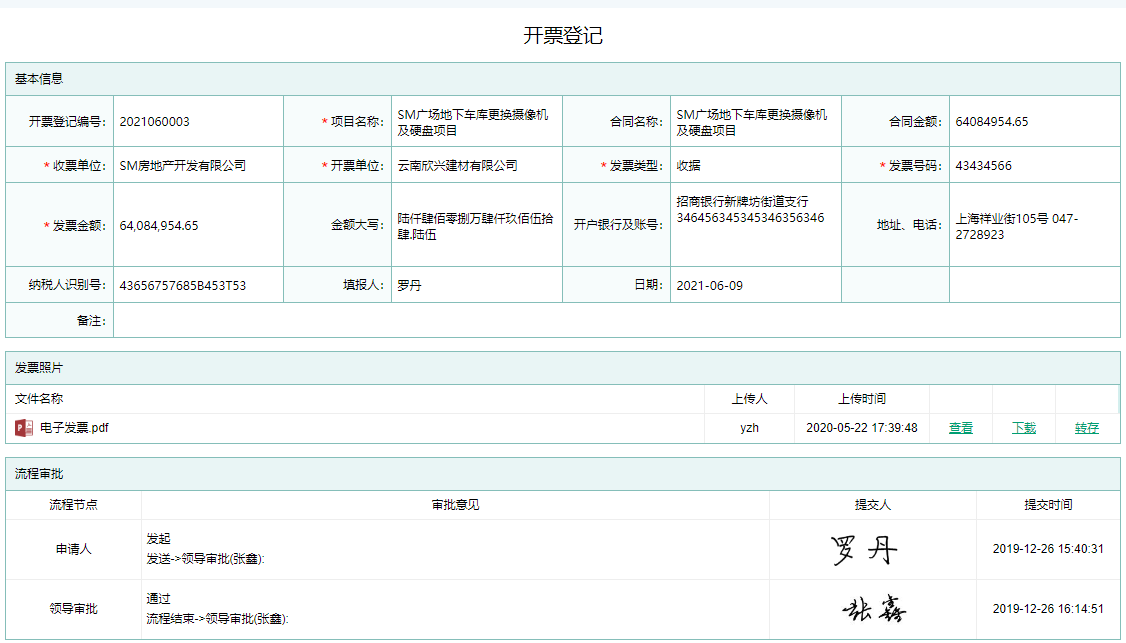 发票开票登记