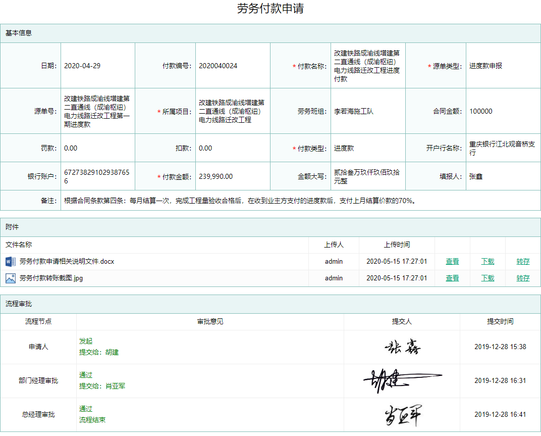 项目劳务付款