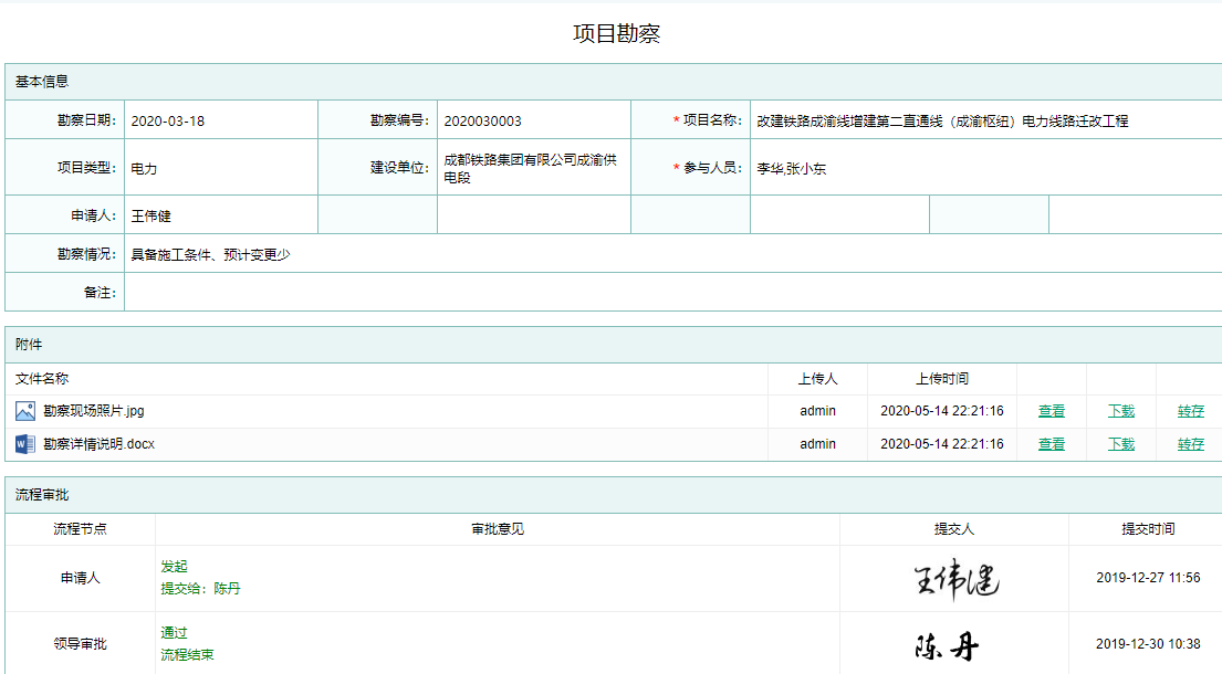 项目勘察业务单据