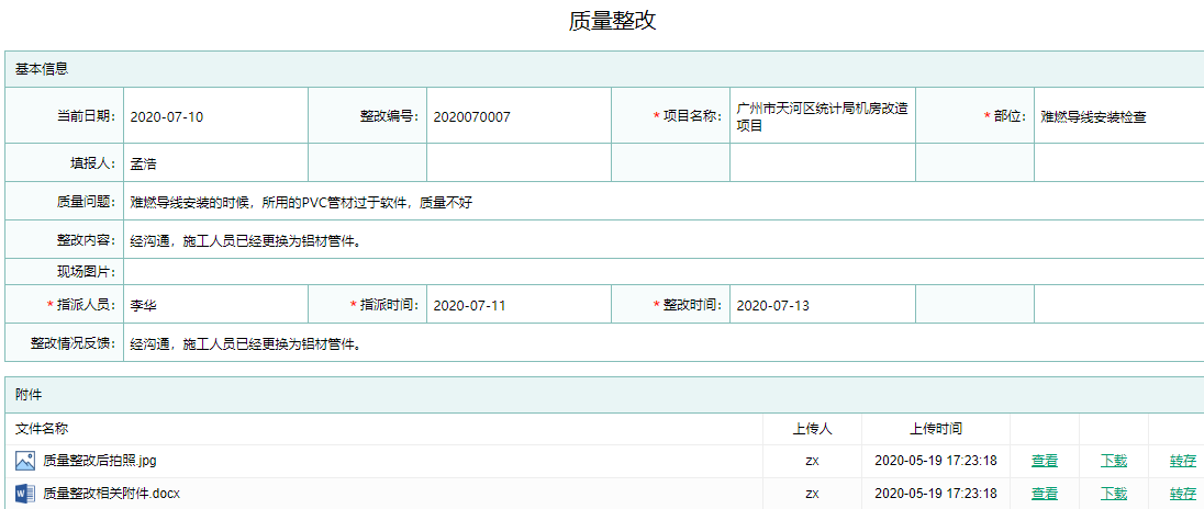 质量整改