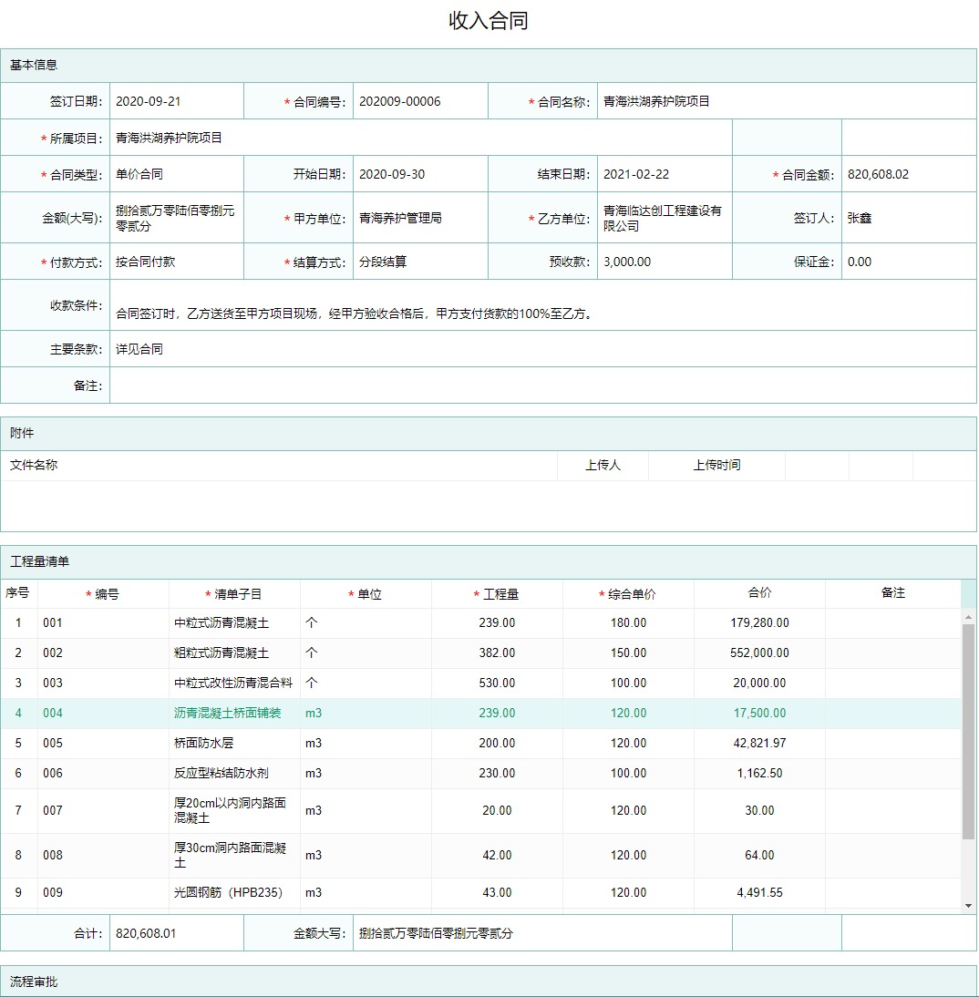 应收款汇总表