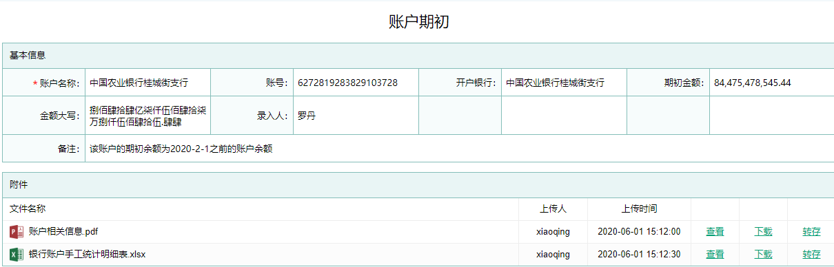 账户期初