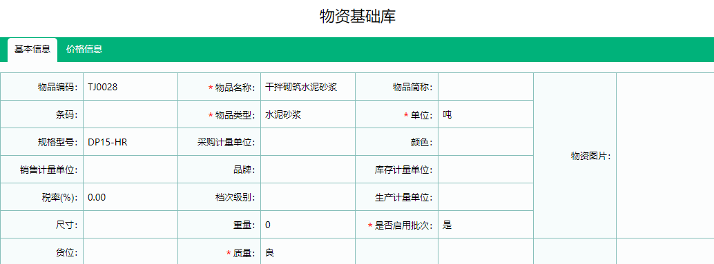 基础信息