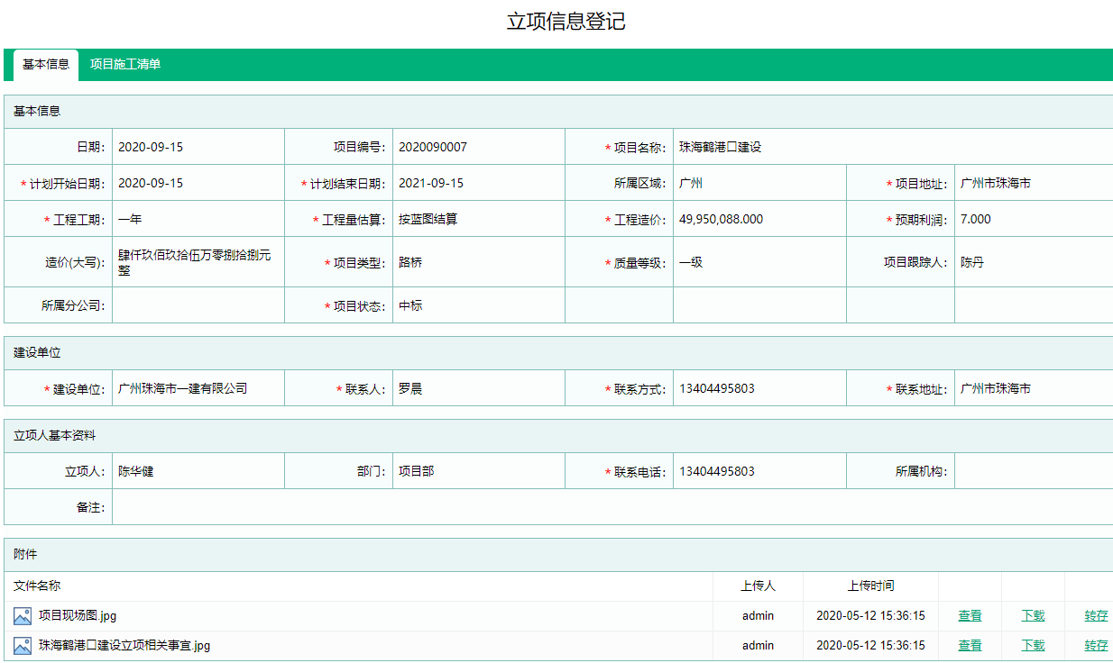 项目简介费用查询