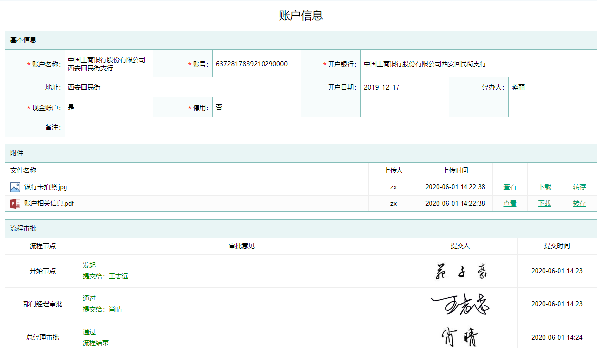 账户信息