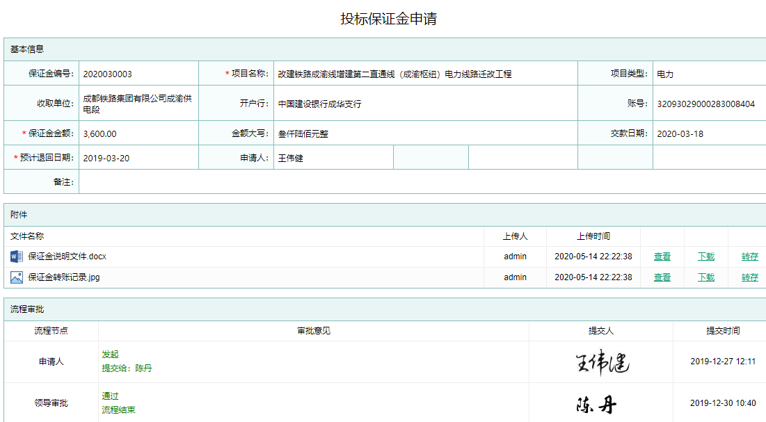 投标保证金申请