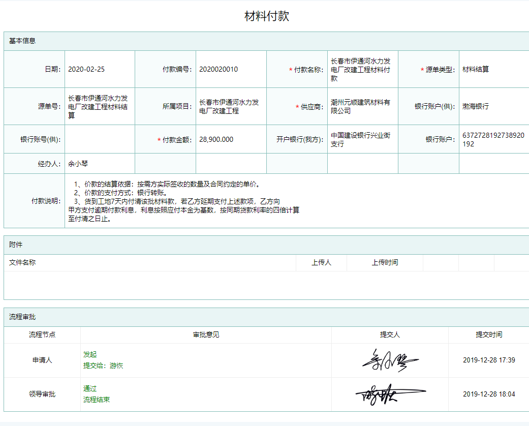 材料付款