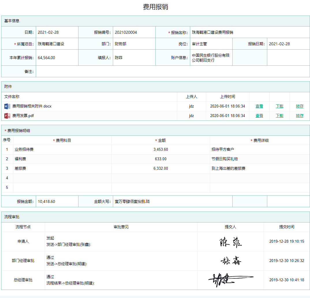 财务费用报销.png