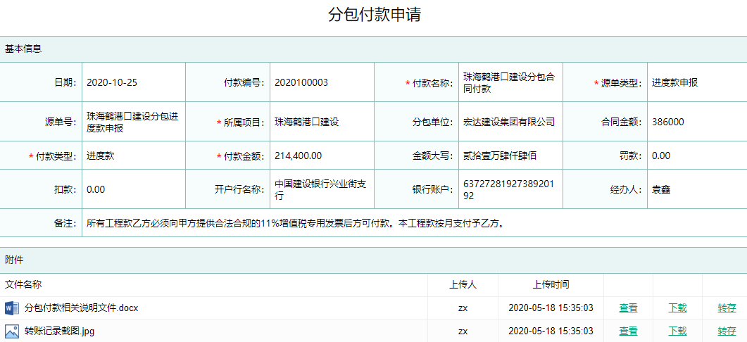 分包付款