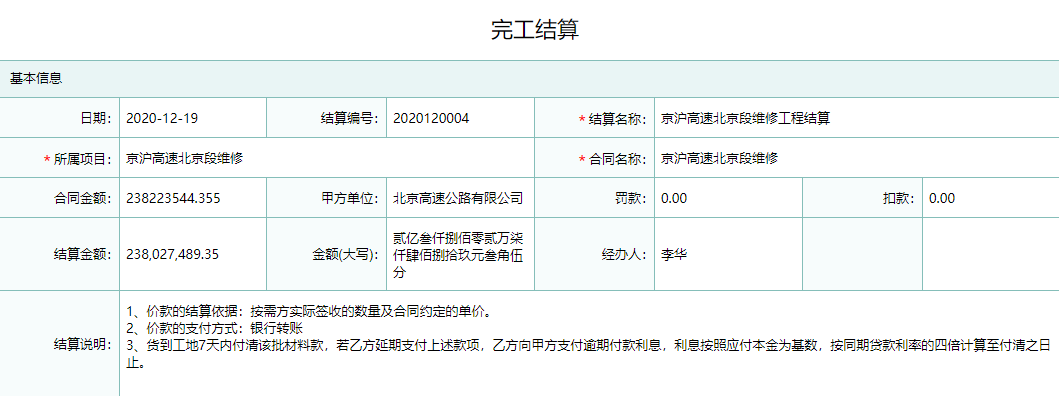 收入完工结算信息