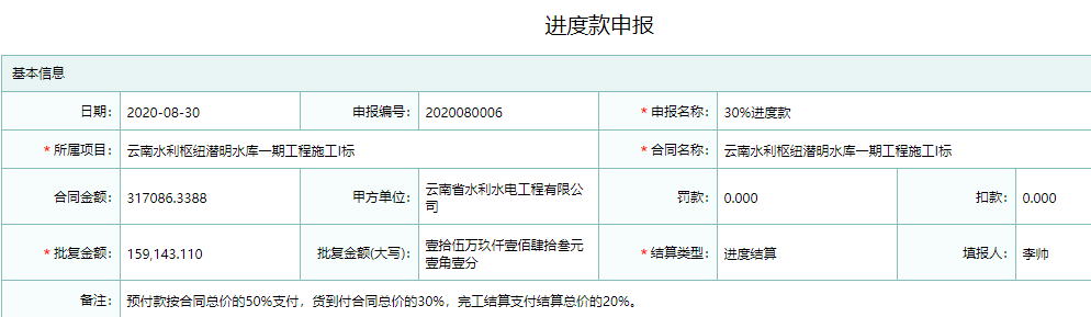 收入合同进度款申报