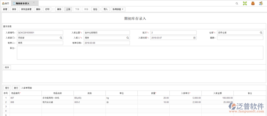一套erp系统多少钱