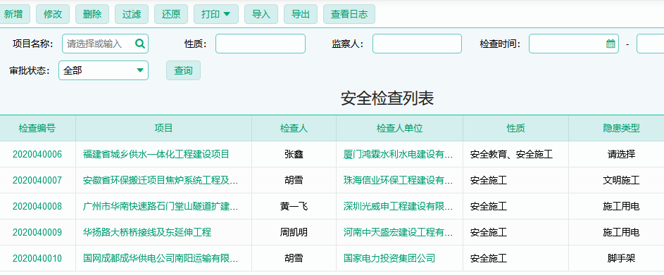 安全检查列表.png