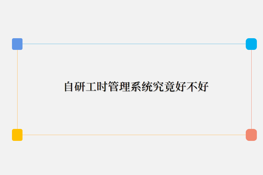 自研时间系统.png