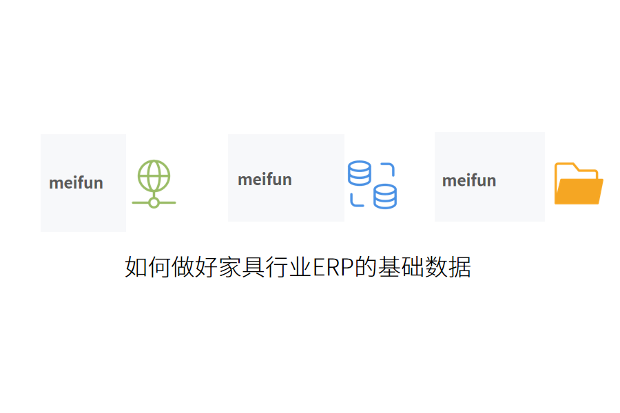  什么样的ERP才是好的电商软件