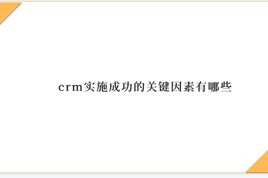 crm关键步骤.png