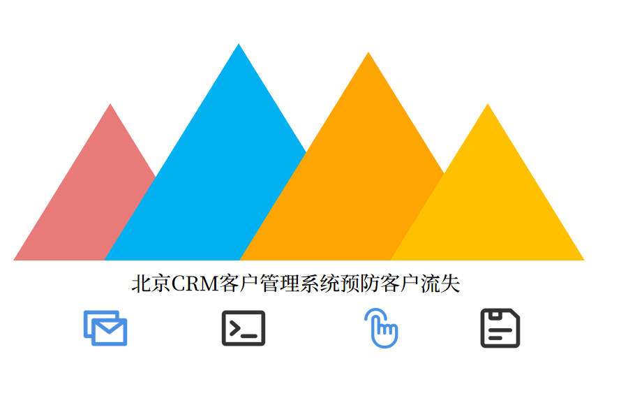 crm客户管理系统.png