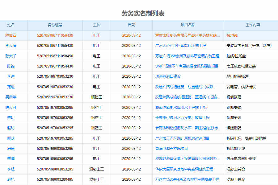 建米软件劳务实名制