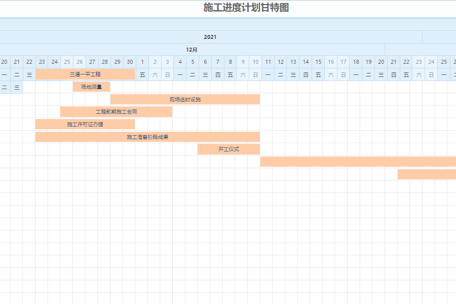 施工计划甘特图.png
