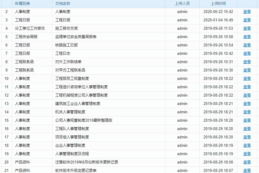 建米软件工程管理软件文件管理