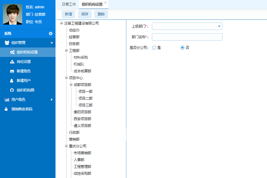 建米工程项目综合管理软件组织机构设置