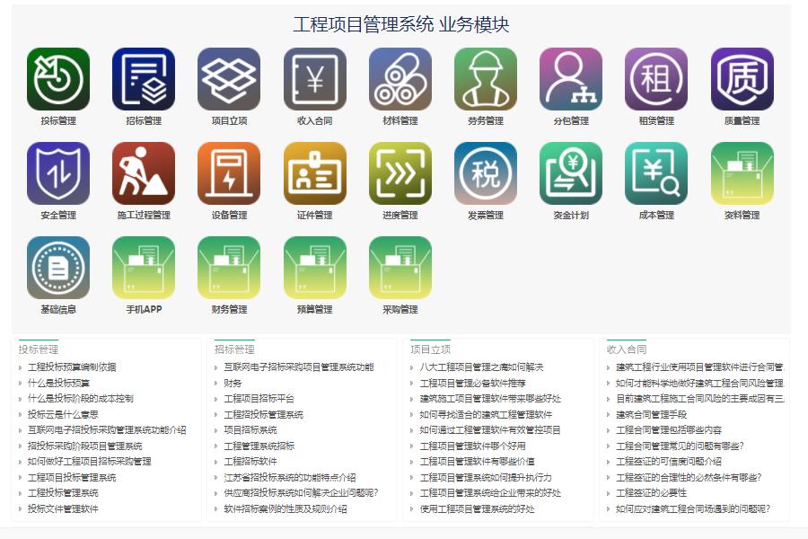 建米软件工程项目安全综合管理系统