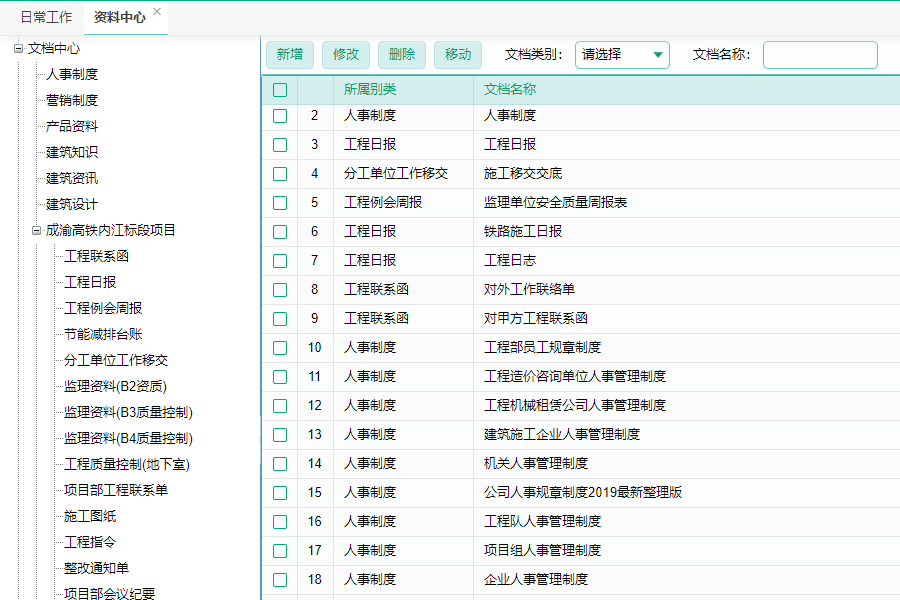 建米软件项目人员智慧工地的管理系统基础数据管理模块