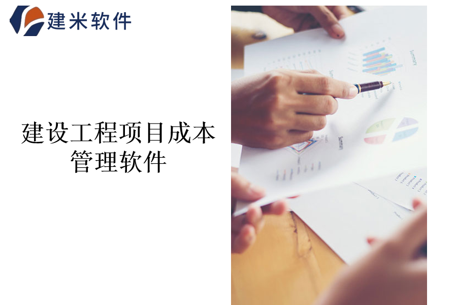 建米软件工程材料管理软件网络版