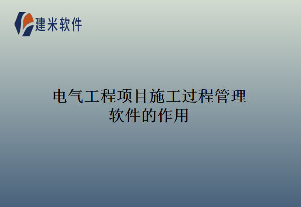 电气工程系实训室设备管理软件有什么作用