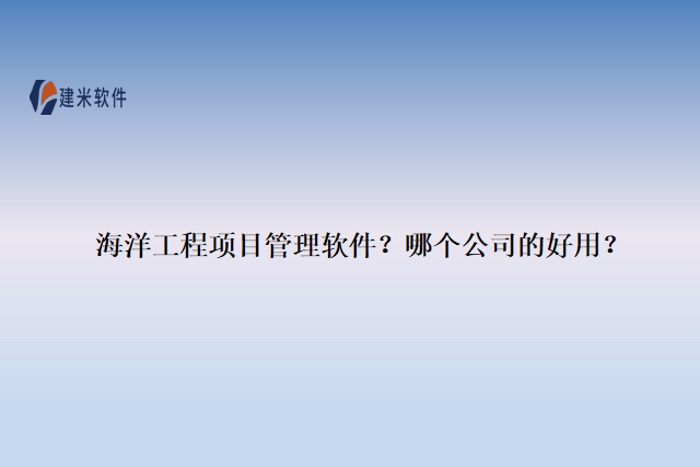 海洋工程