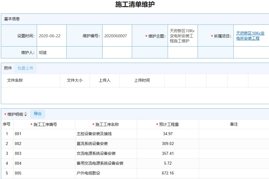工程可视化管理软件具体功能