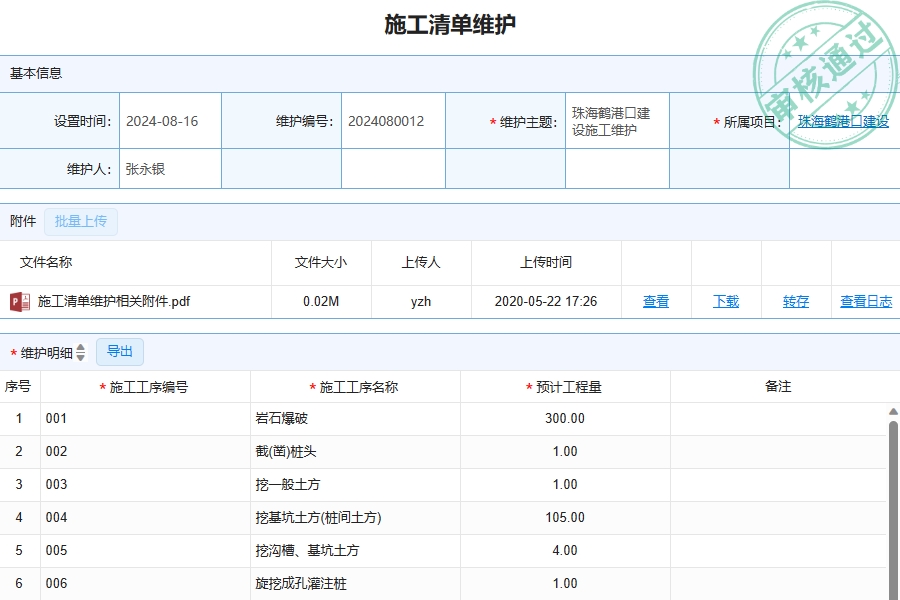 工程进度和项目材料管理软件具体功能