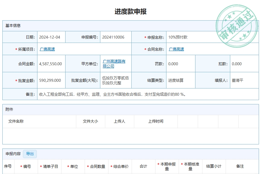 工程明细管理软件具体功能