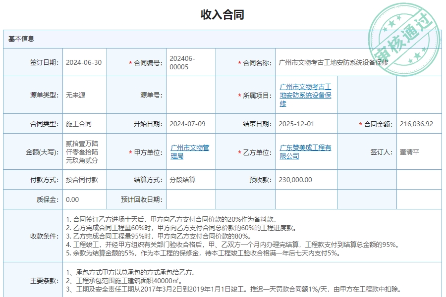 工程类合同管理软件推荐包含哪些模块