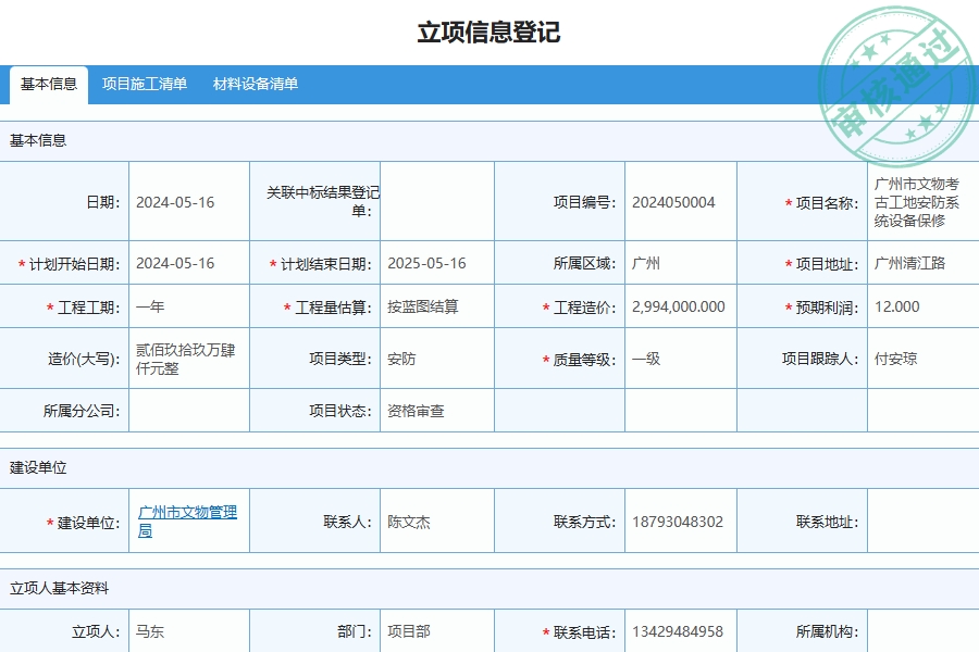 小微销售工程公司管理软件具体功能
