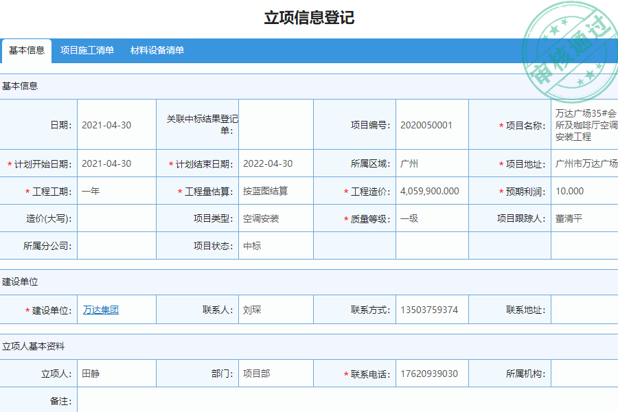 项目生产管理软件系统基本功能模块