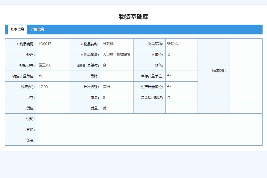 采暖工程物资管理软件基本功能