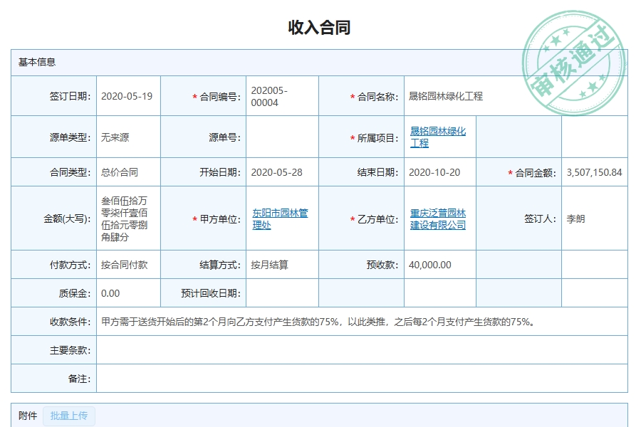 erp工程合同管理软件包含哪些模块