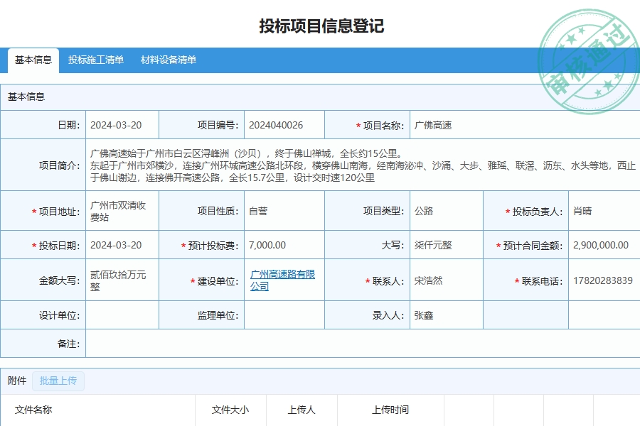 项目综合管理系统基本功能