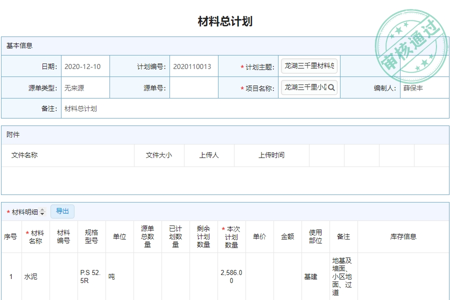 家装工程用的财务管理软件具体功能