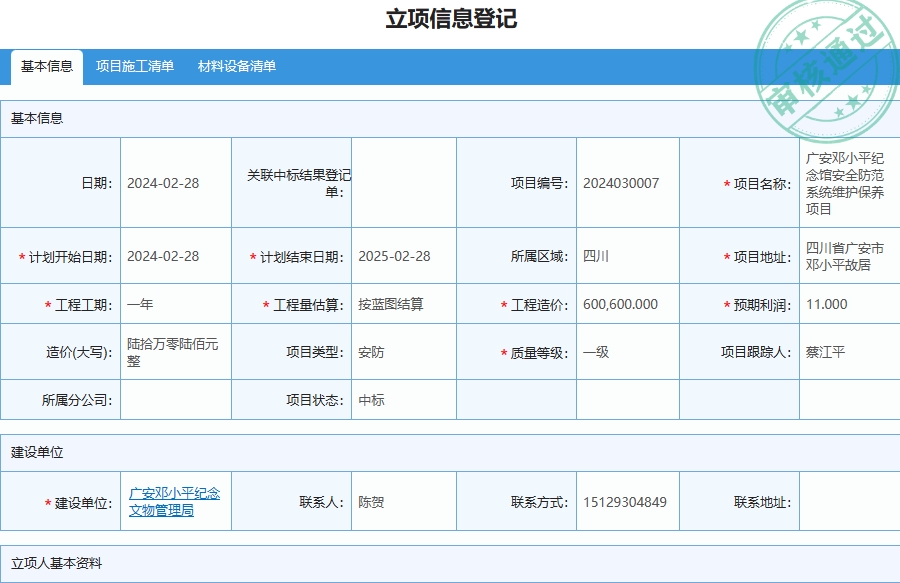 消防工程数字管理软件具体功能