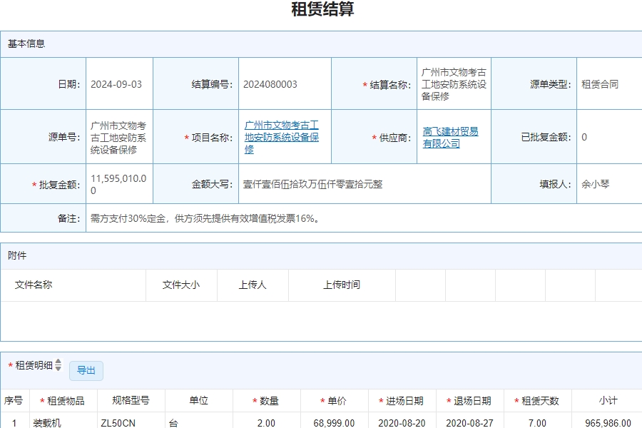 建筑工程材料租赁管理软件的功能